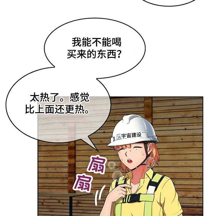 《老实人民赫》第47话 47_【第二季】危险 第23页