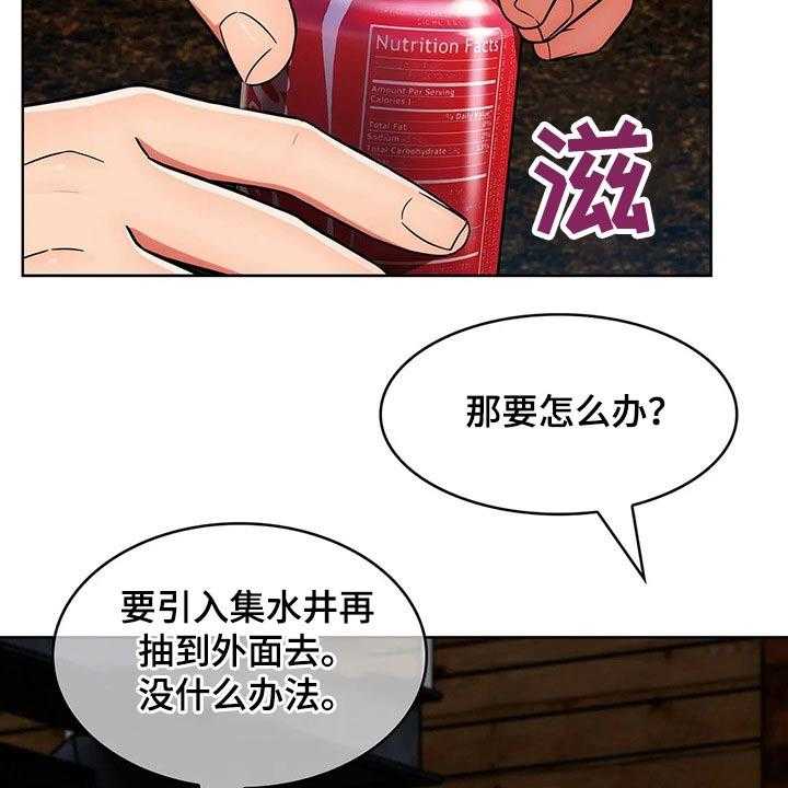 《老实人民赫》第47话 47_【第二季】危险 第29页
