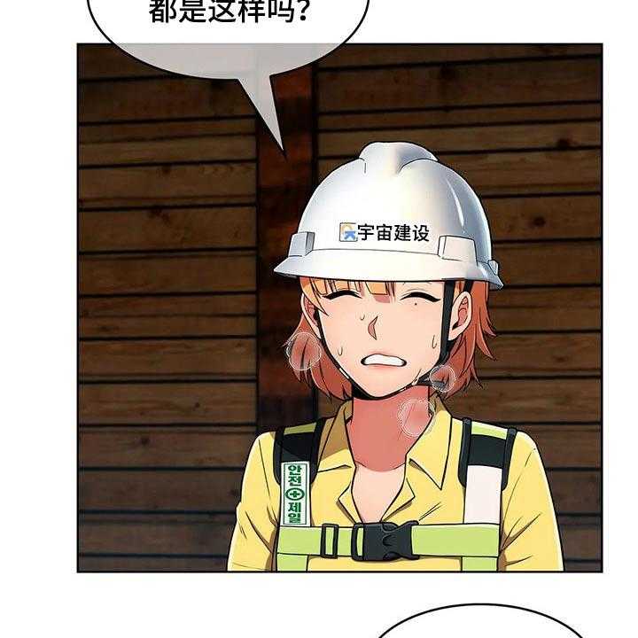 《老实人民赫》第47话 47_【第二季】危险 第32页
