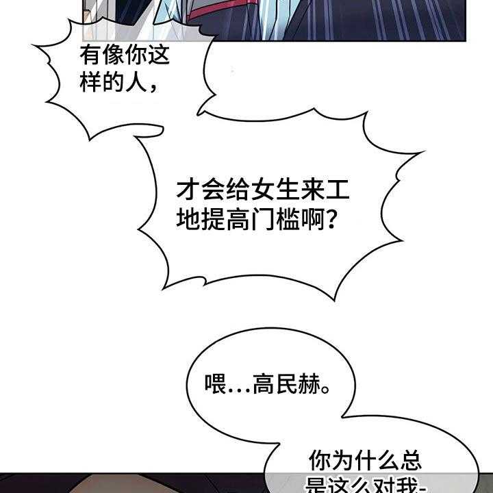 《老实人民赫》第43话 43_【第二季】争吵 第12页