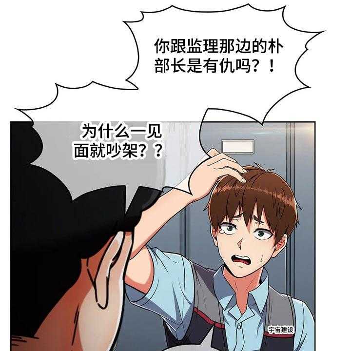 《老实人民赫》第43话 43_【第二季】争吵 第19页