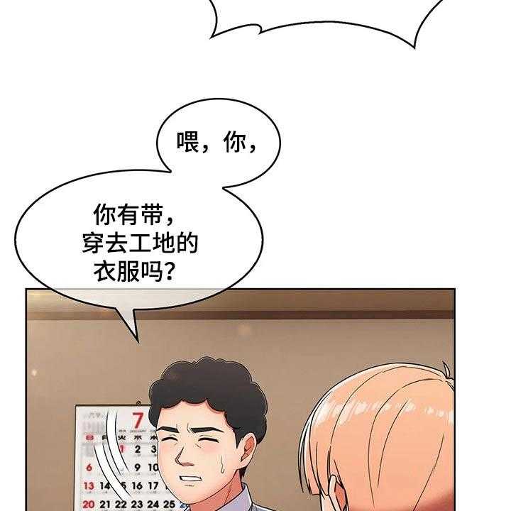 《老实人民赫》第43话 43_【第二季】争吵 第22页