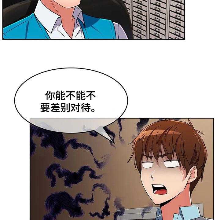 《老实人民赫》第43话 43_【第二季】争吵 第6页
