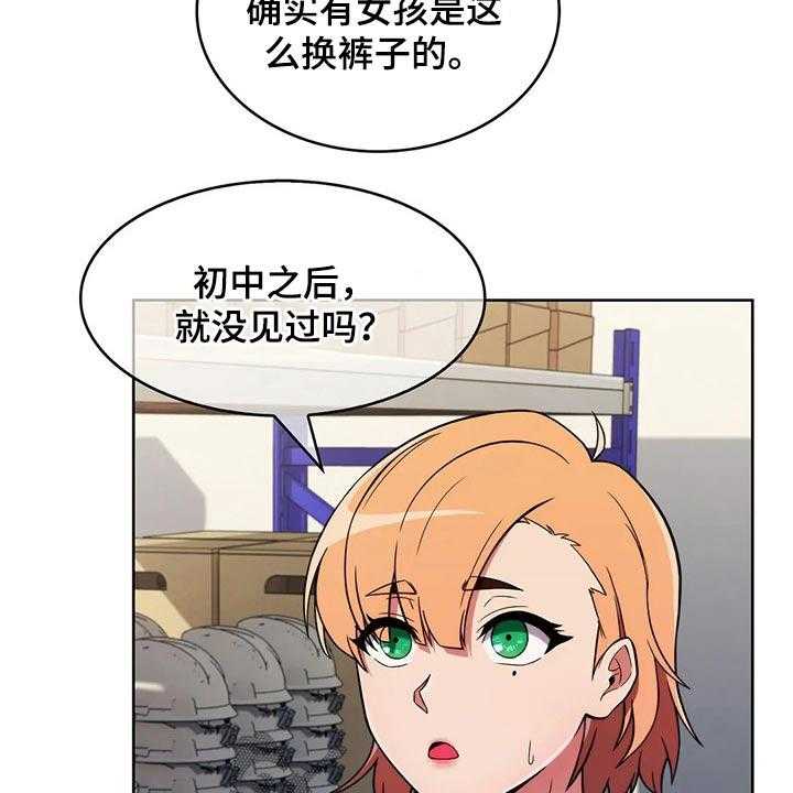 《老实人民赫》第44话 44_【第二季】帅气 第14页