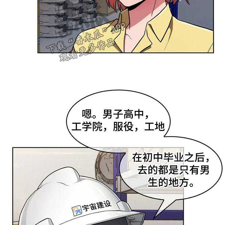 《老实人民赫》第44话 44_【第二季】帅气 第15页