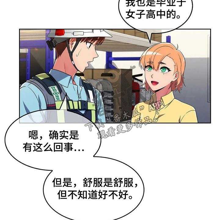 《老实人民赫》第44话 44_【第二季】帅气 第17页