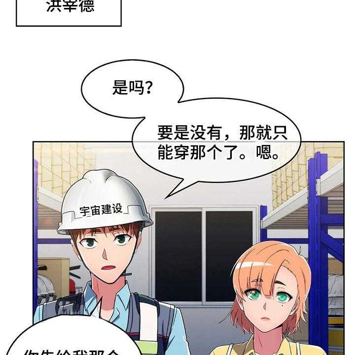 《老实人民赫》第44话 44_【第二季】帅气 第3页