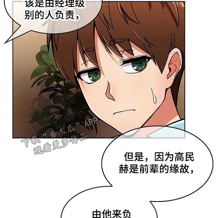 《老实人民赫》第42话 42_【第二季】实习 第33页