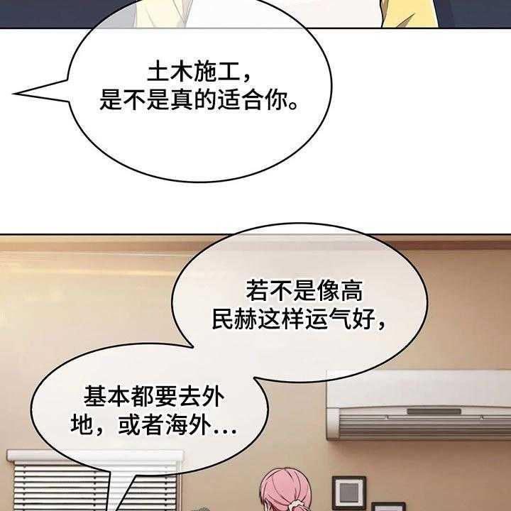 《老实人民赫》第42话 42_【第二季】实习 第42页