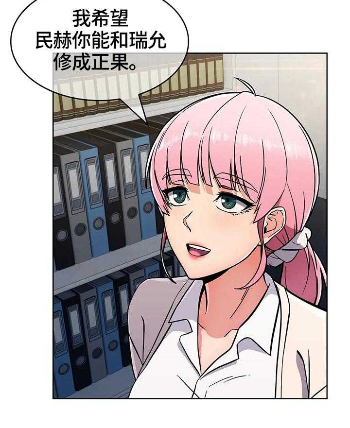 《老实人民赫》第40话 40_原因 第10页