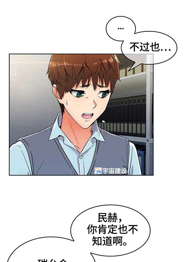 《老实人民赫》第40话 40_原因 第1页