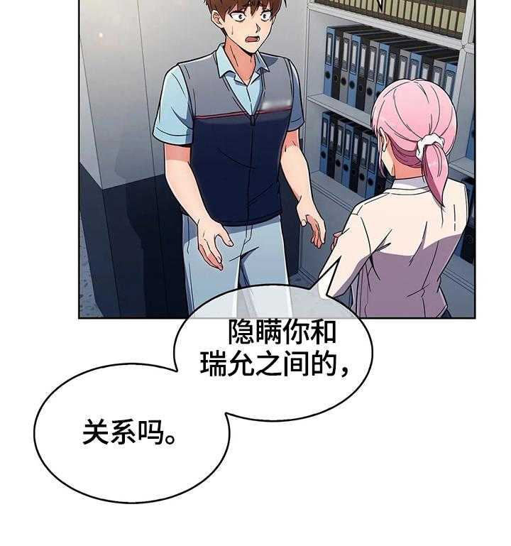 《老实人民赫》第40话 40_原因 第21页
