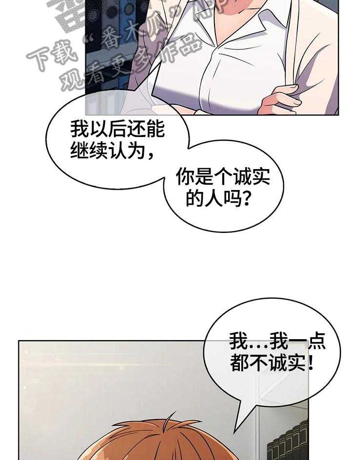 《老实人民赫》第40话 40_原因 第23页