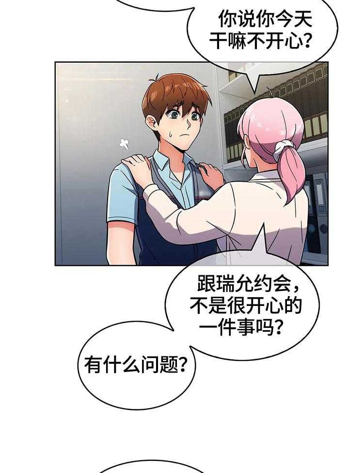 《老实人民赫》第40话 40_原因 第26页