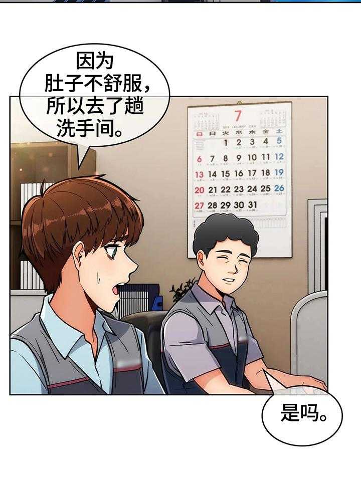 《老实人民赫》第41话 41_新人后辈（完结） 第21页
