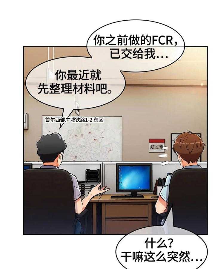 《老实人民赫》第41话 41_新人后辈（完结） 第22页