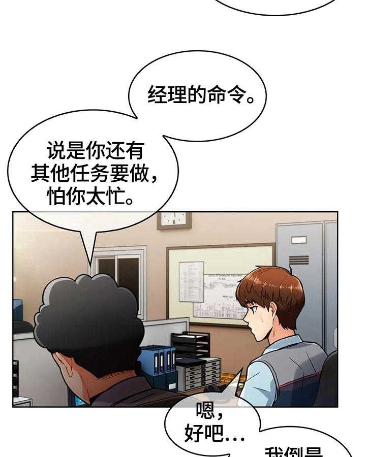 《老实人民赫》第41话 41_新人后辈（完结） 第23页