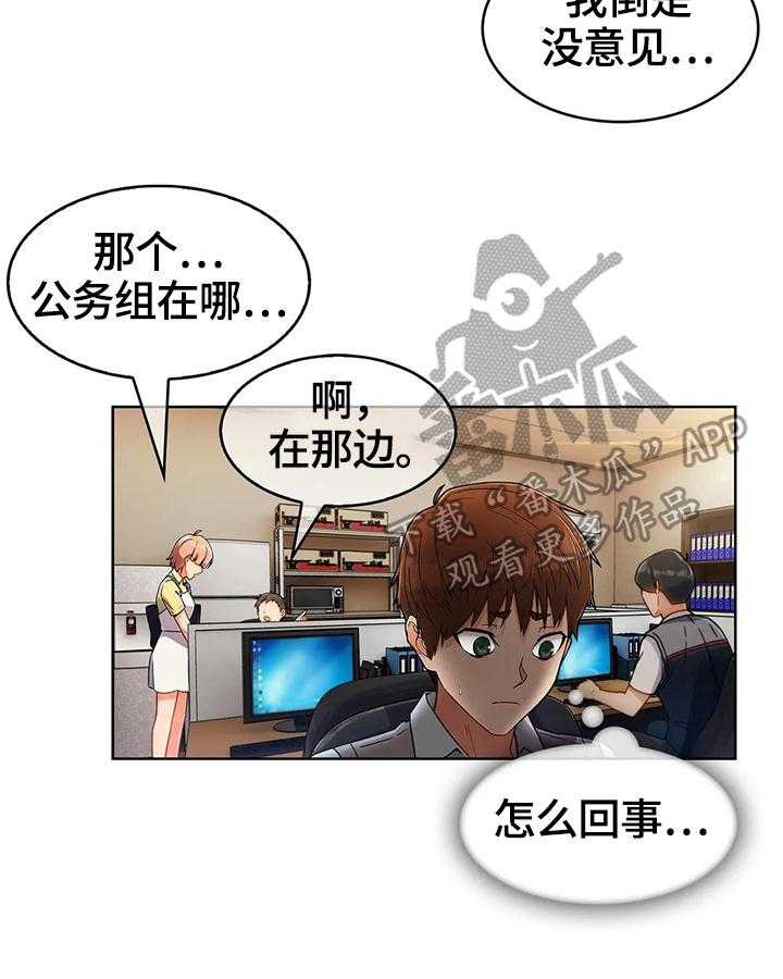 《老实人民赫》第41话 41_新人后辈（完结） 第24页