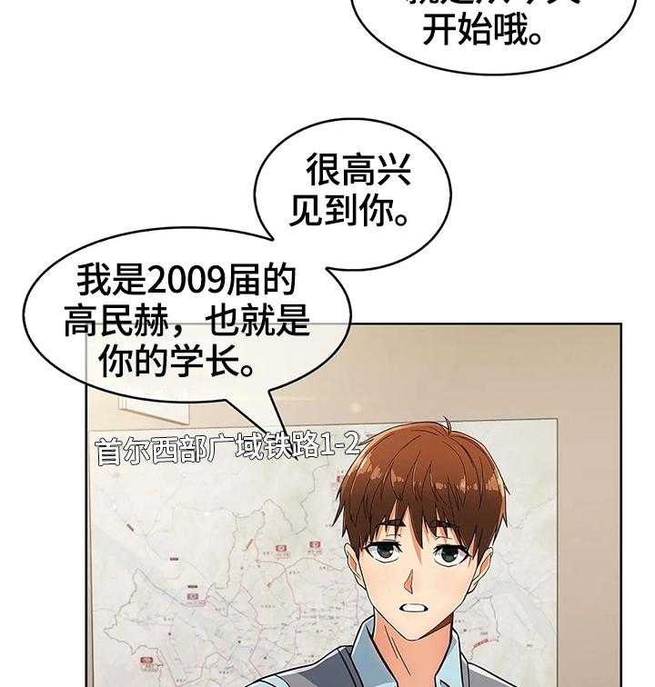 《老实人民赫》第41话 41_新人后辈（完结） 第29页