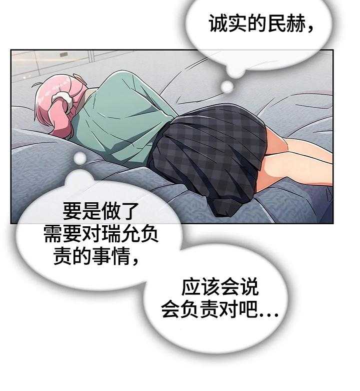 《老实人民赫》第38话 38_手足无措 第19页