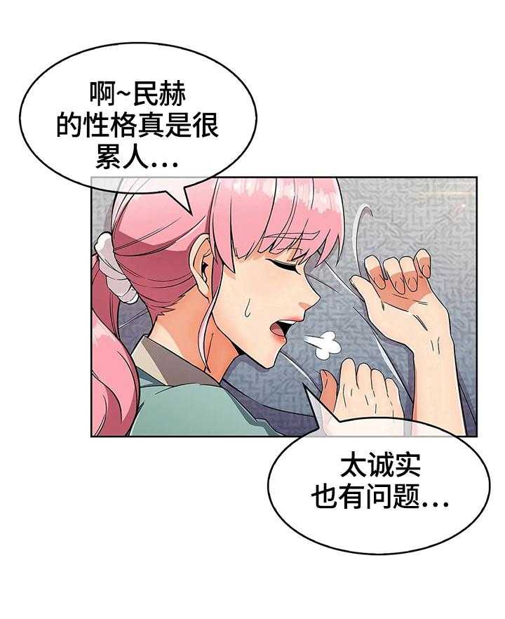 《老实人民赫》第38话 38_手足无措 第20页