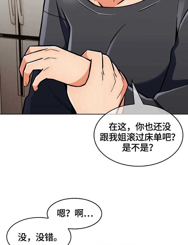 《老实人民赫》第37话 37_帮你一下 第3页