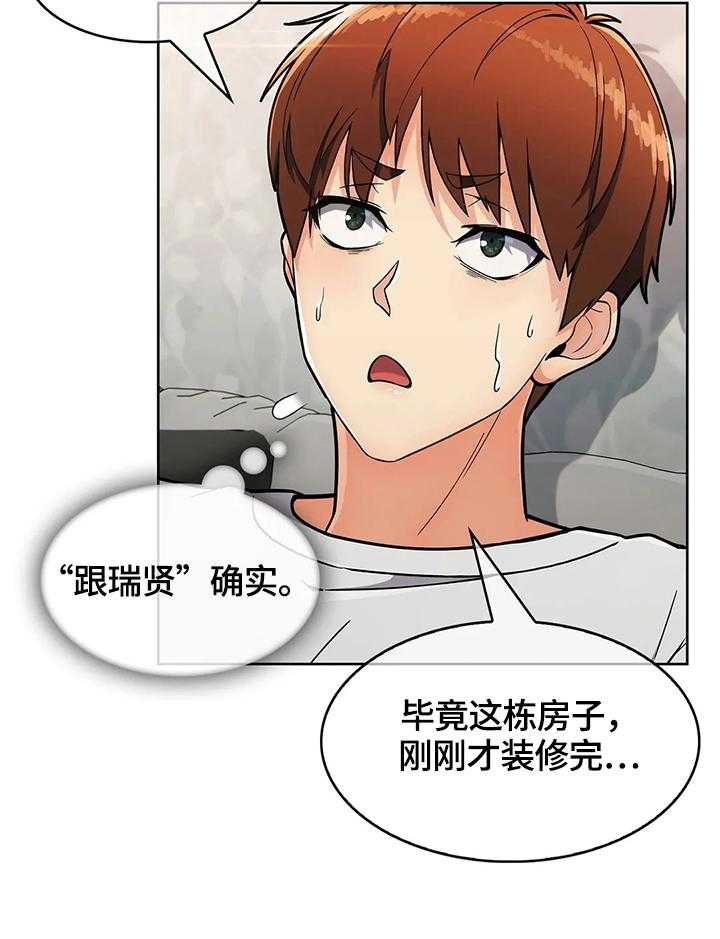 《老实人民赫》第37话 37_帮你一下 第4页