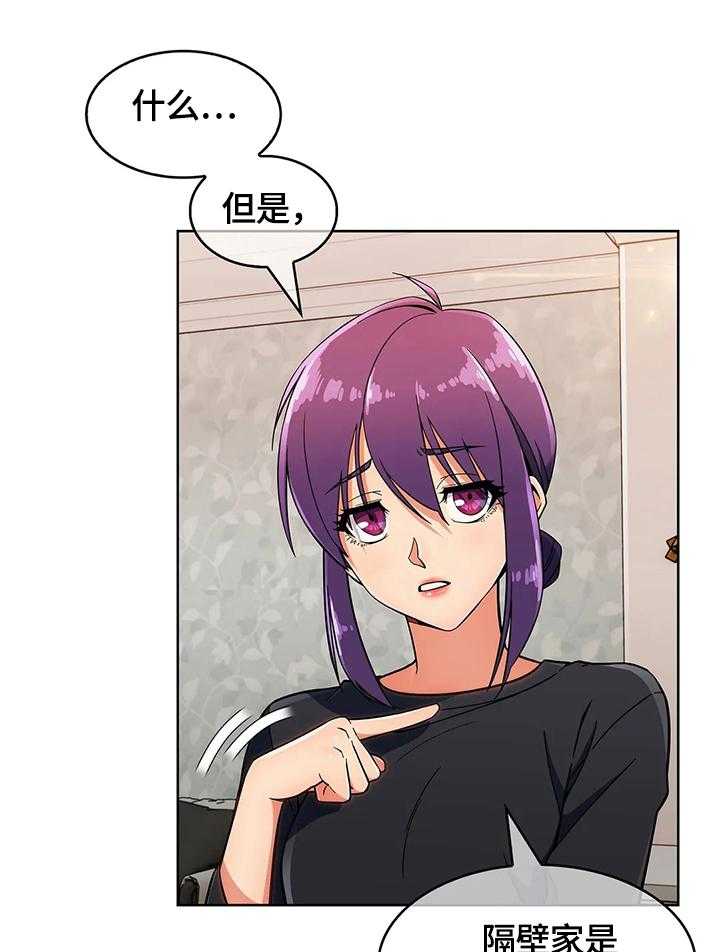《老实人民赫》第36话 36_真正的目的 第27页