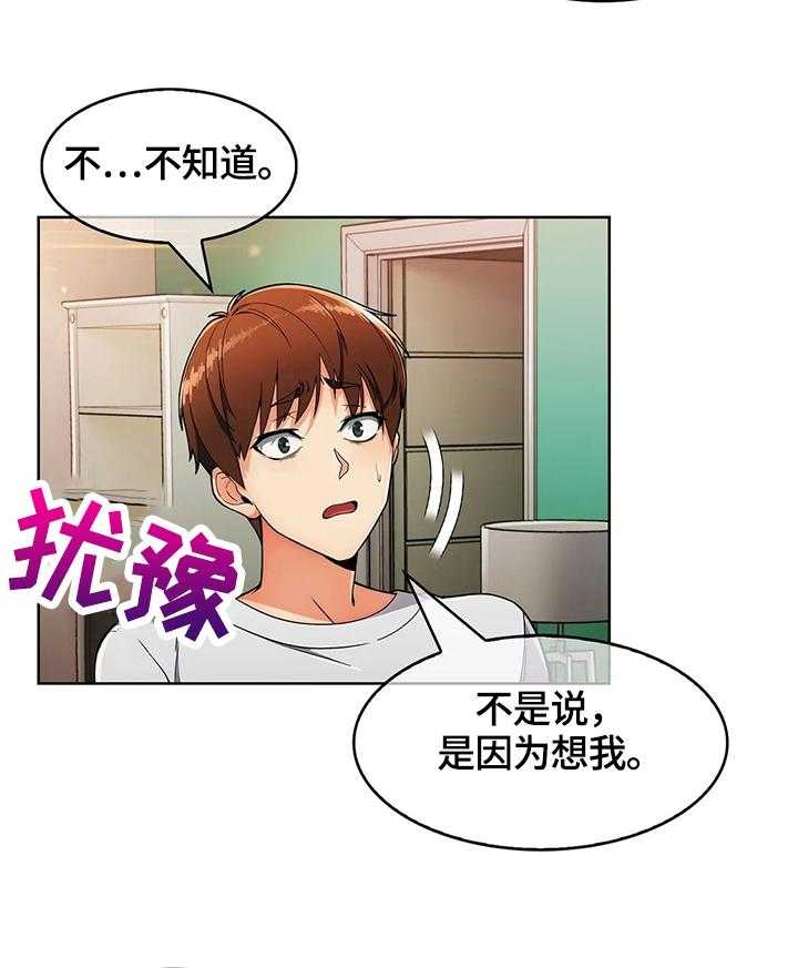 《老实人民赫》第36话 36_真正的目的 第31页