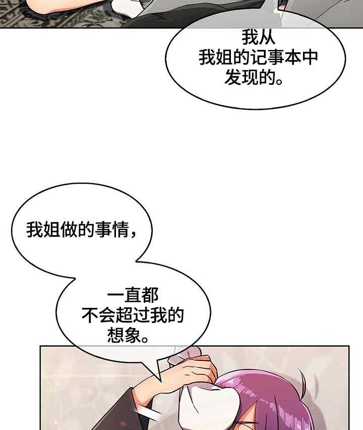 《老实人民赫》第35话 35_疑点 第30页