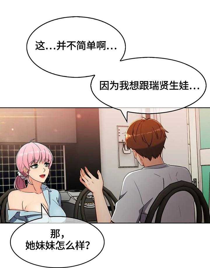 《老实人民赫》第33话 33_出其不意 第10页