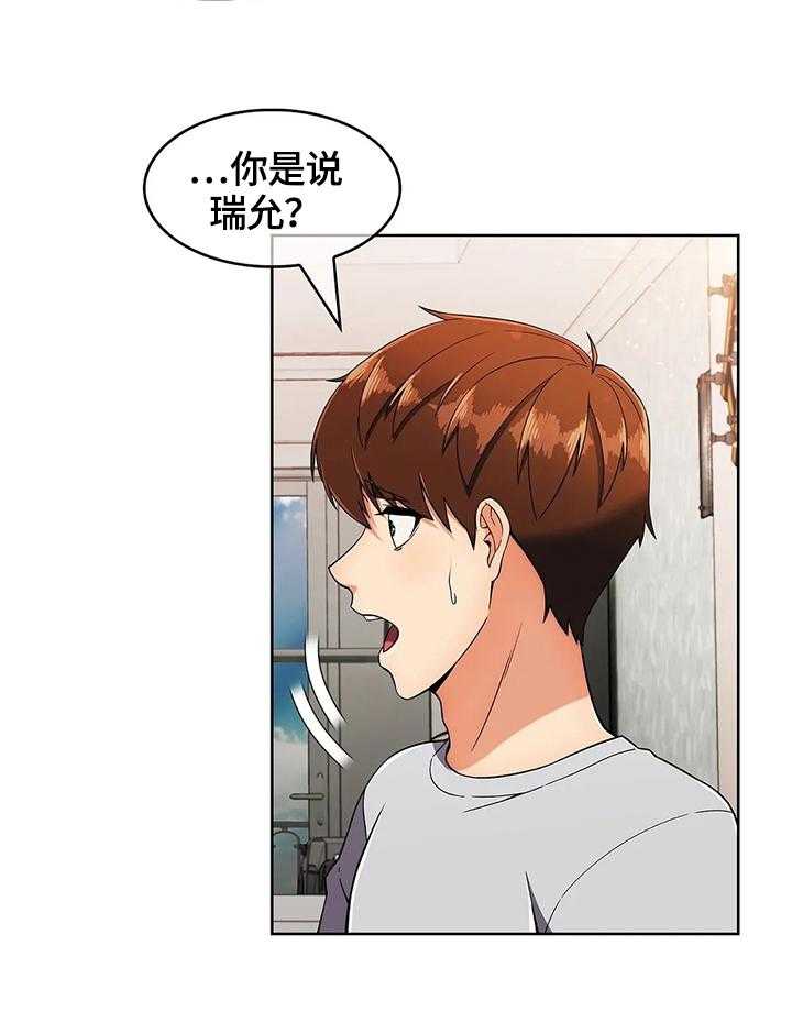 《老实人民赫》第33话 33_出其不意 第11页