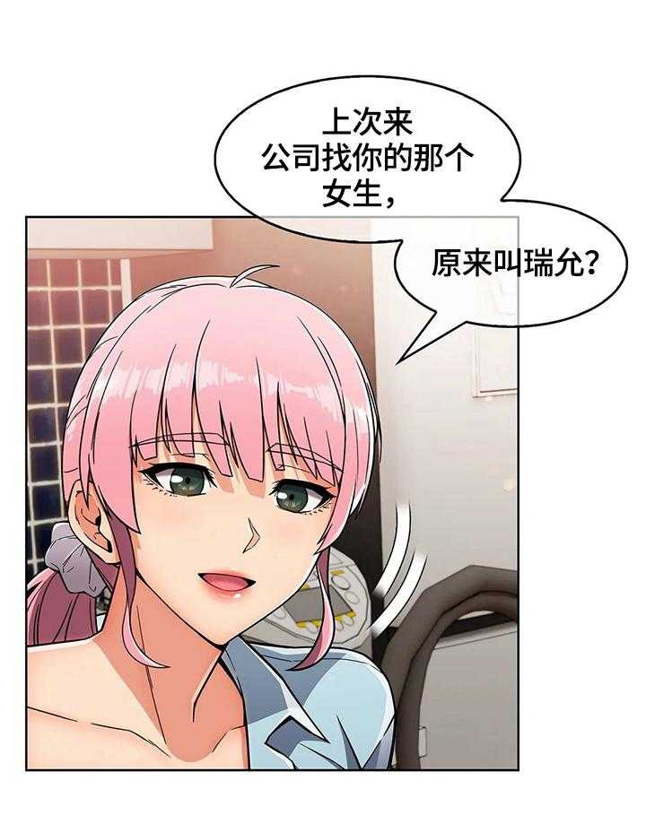 《老实人民赫》第33话 33_出其不意 第12页
