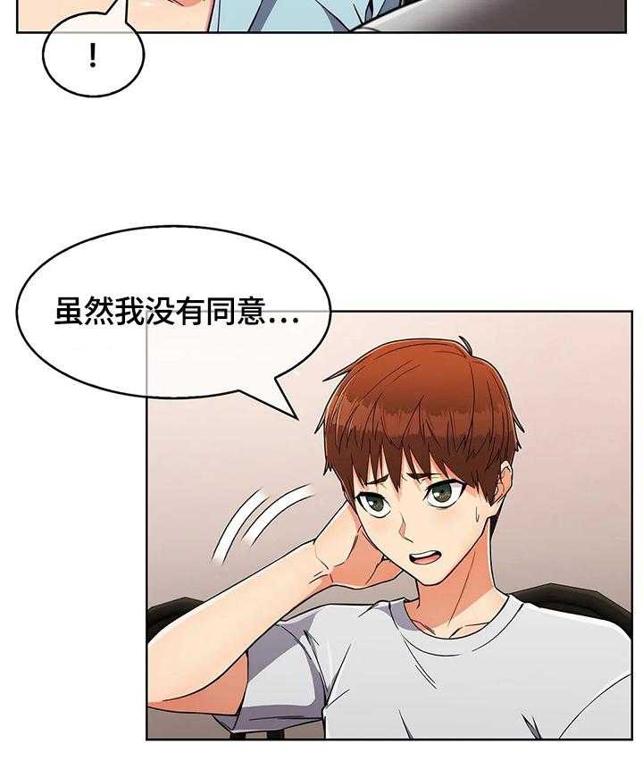 《老实人民赫》第33话 33_出其不意 第21页