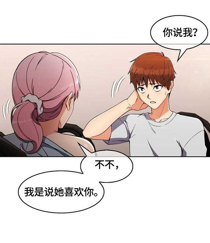 《老实人民赫》第33话 33_出其不意 第23页