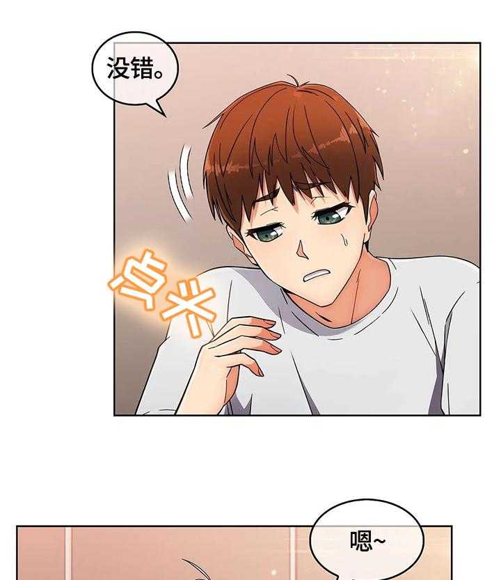 《老实人民赫》第33话 33_出其不意 第24页