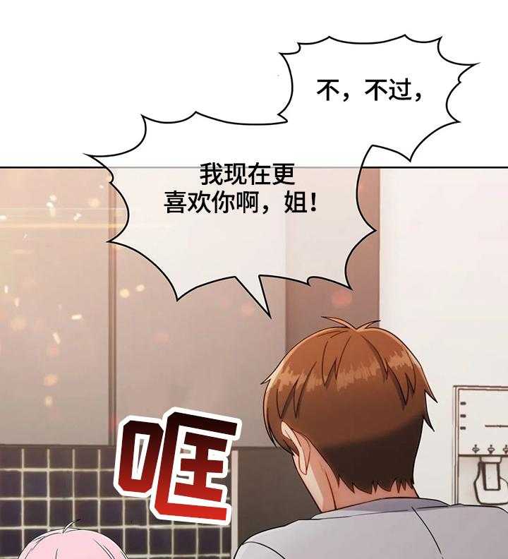 《老实人民赫》第33话 33_出其不意 第26页