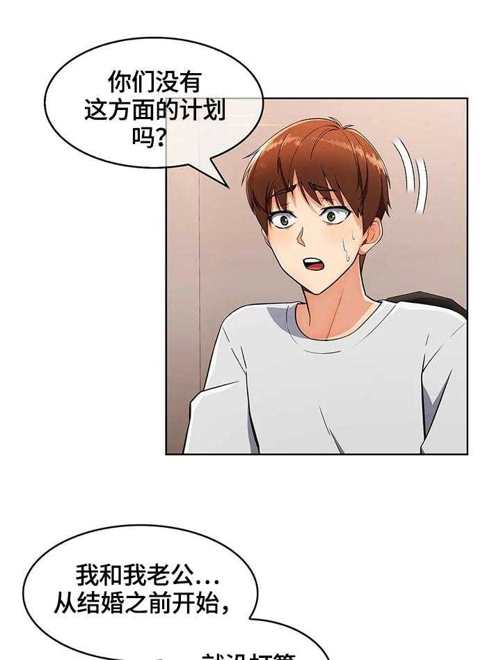 《老实人民赫》第34话 34_原因 第11页