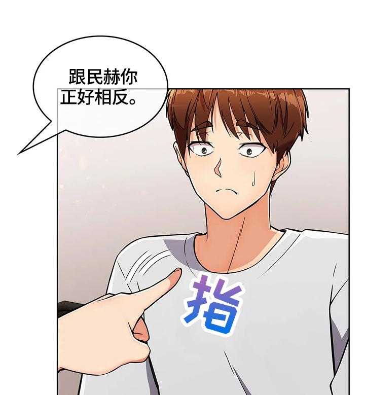 《老实人民赫》第34话 34_原因 第14页
