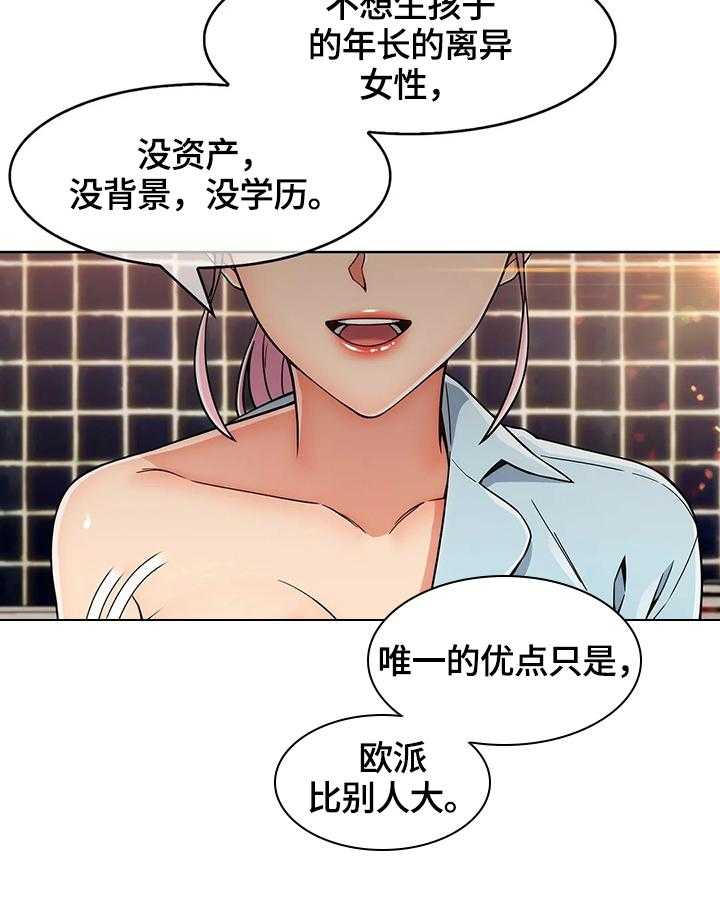《老实人民赫》第34话 34_原因 第23页