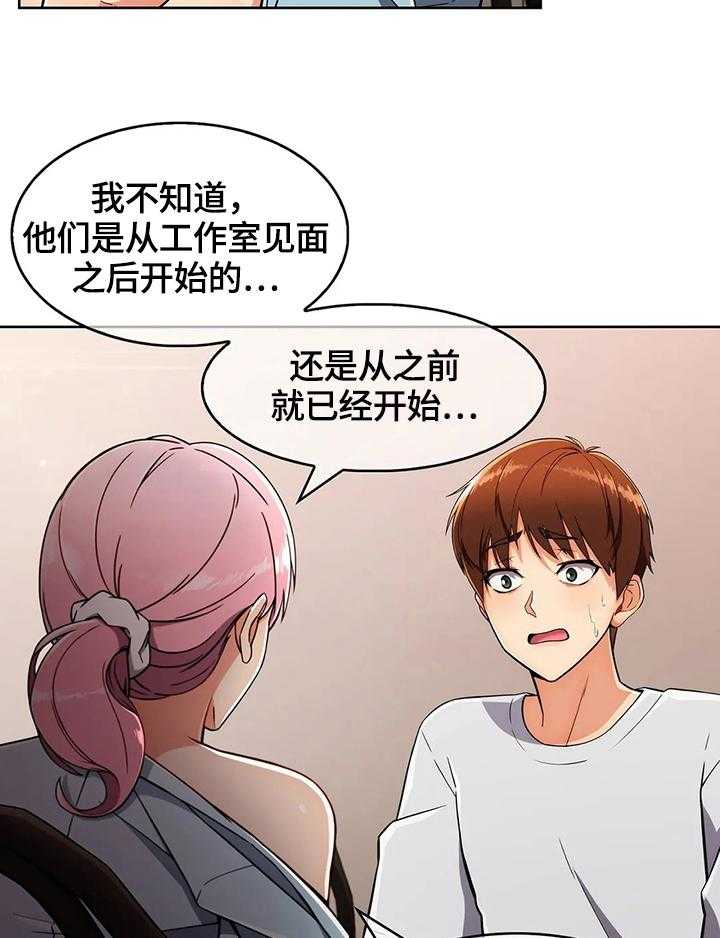 《老实人民赫》第34话 34_原因 第2页