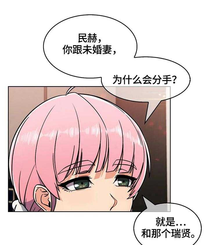 《老实人民赫》第34话 34_原因 第33页