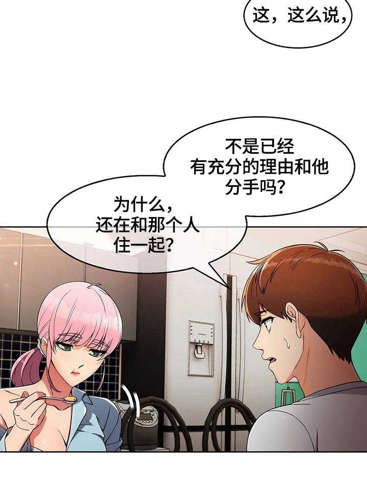 《老实人民赫》第34话 34_原因 第4页