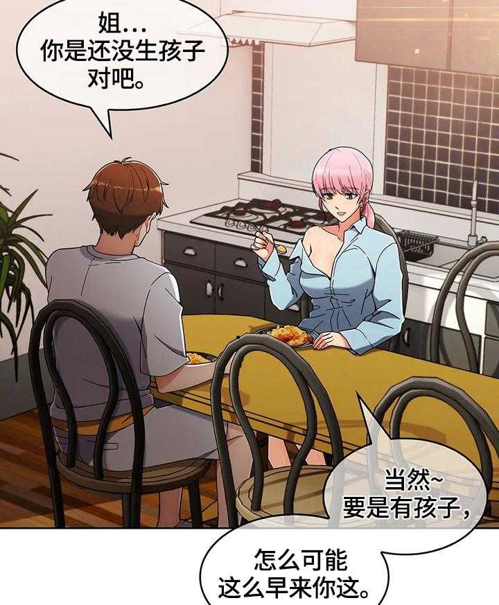 《老实人民赫》第34话 34_原因 第9页