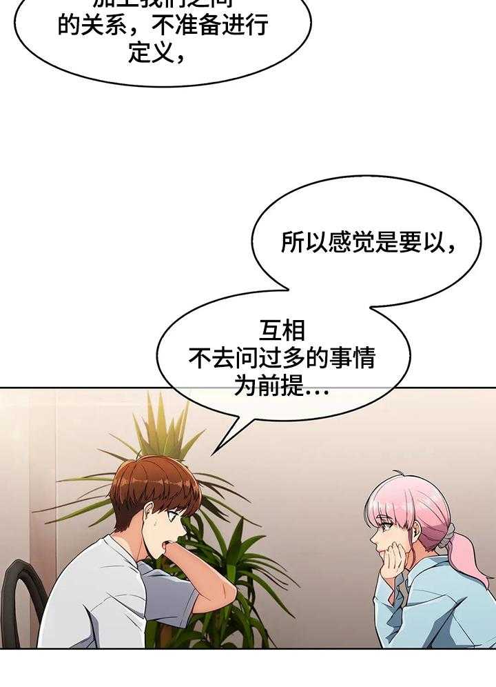 《老实人民赫》第30话 30_问题 第10页