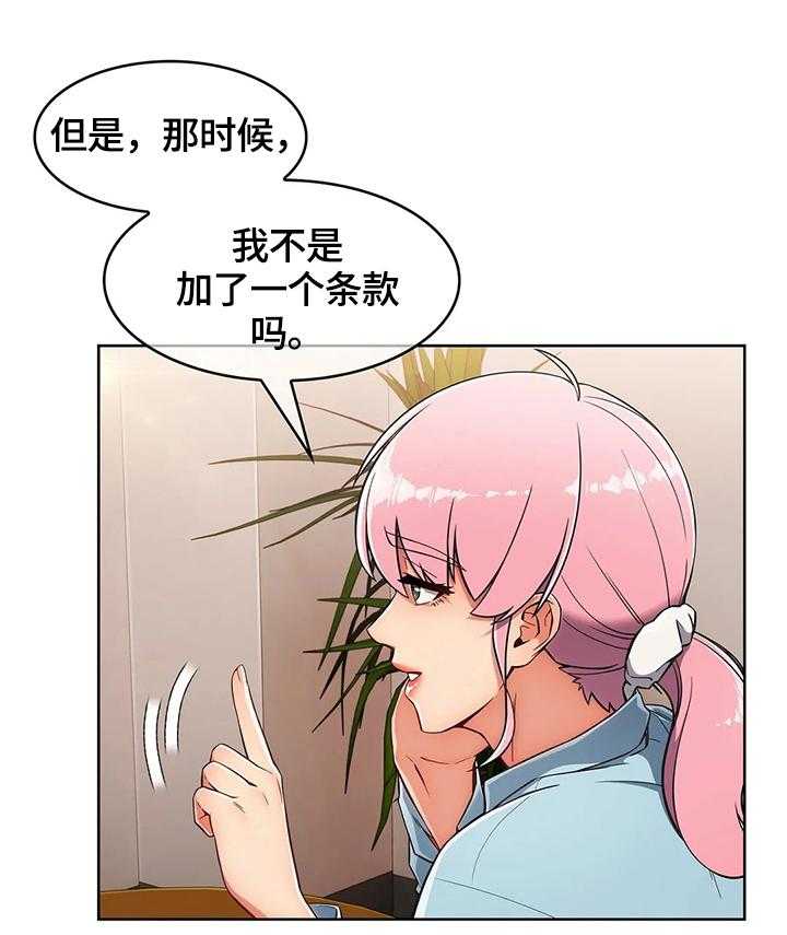 《老实人民赫》第30话 30_问题 第11页