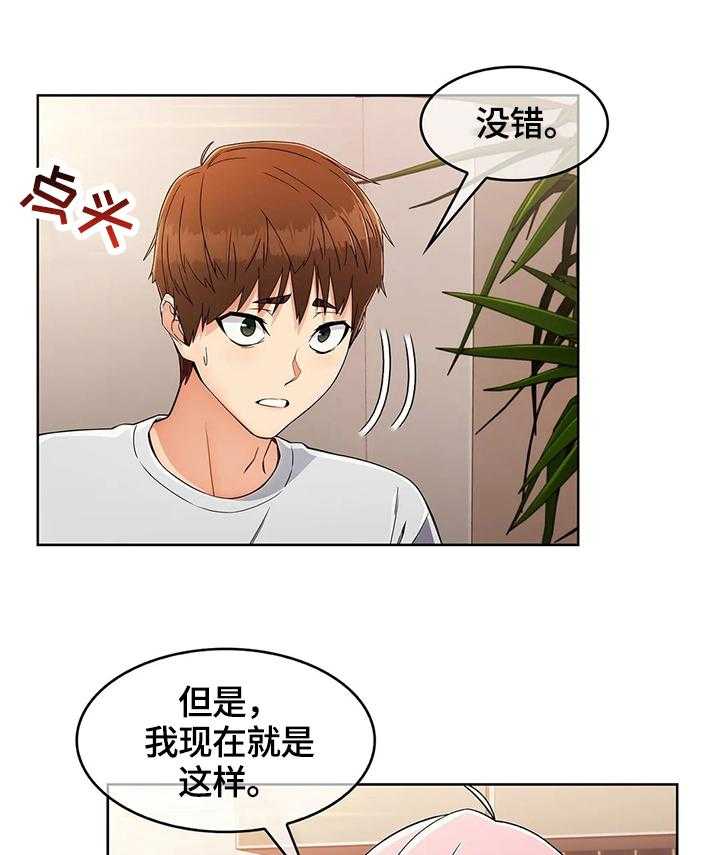 《老实人民赫》第30话 30_问题 第14页