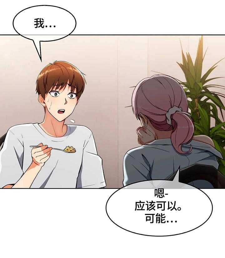 《老实人民赫》第30话 30_问题 第19页