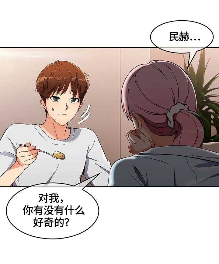 《老实人民赫》第30话 30_问题 第1页