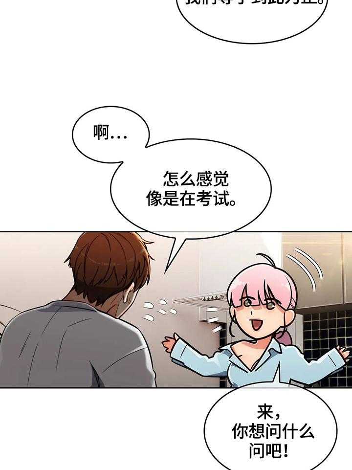 《老实人民赫》第30话 30_问题 第21页